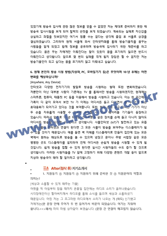 KBS 방송기술 직무 첨삭자소서   (4 )